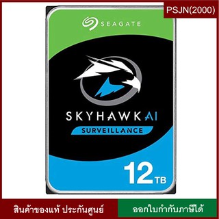 Seagate SkyKawk AI 12TB Surveillance HDD 7200 RPM Cache 256MB ฮาร์ดดิสก์ภายใน ของแท้ ประกันศูนย์ 3 ปี (ST12000VE001)