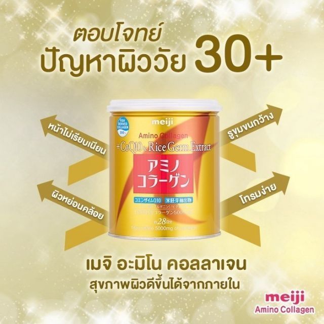 Meiji Amino Collagen Premium ขนาด 200กรัม พร้อมส่ง