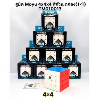 รูบิค Rubik Moyu 4x4x4 Bodycolour/QYToys (มีหลายแบบให้เลือก)