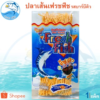 ปลาเส้นปรุงรส เฟรชฟิช รสบาร์บีคิว 85กรัม 1แพ็ค Fresh Fish ปลาเส้น ปลาทาโร่ ปลาสวรรค์ อาหารแห้ง อาหารทะเล อาหารทะเลแห้ง