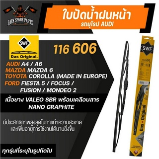 ใบปัดน้ำฝน SWF รถยุโรป AUDI A4, A6/ Mazda 6/ TOYOTA Corolla/ FORD Fiesta 5 ใบปัดหน้า ขนาด 24"/24" นิ้ว ยางปัดน้ำฝน