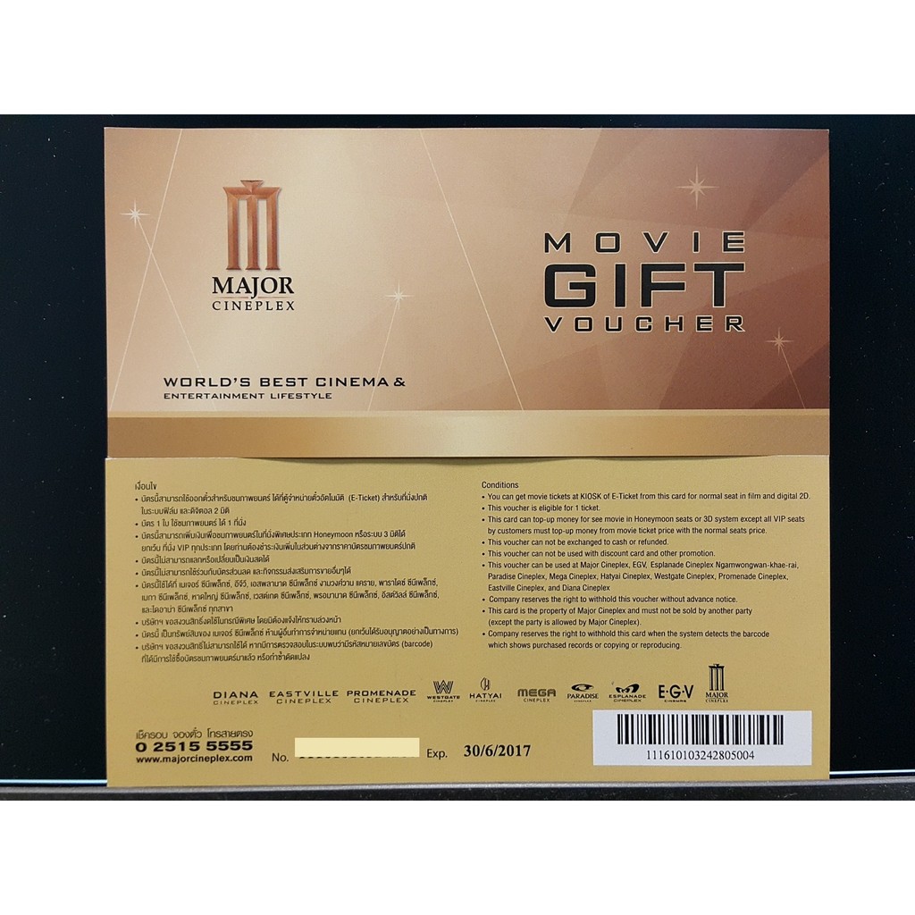 บัตรชมภาพยนตร์ Major Movie Gift Voucher