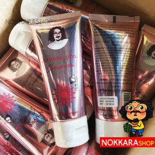 Aruvee Pro Sunscreen SPF40  กันแดดป๋า สันติมานะดี หมอนอกกะลา ทาหน้า ทาตัว Santi Manadee ครีมกันแดด อรุวี