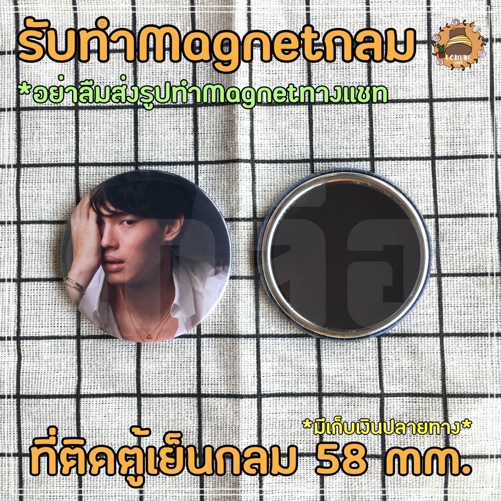 รับที่ติดตู้เย็นกลม/magnet ตามสั่ง ตามแบบ ที่ติดตู้เย็นกล 58 มม. ไบร์ทวิน ป๋อจ้าน Blackpink NCT EXO 