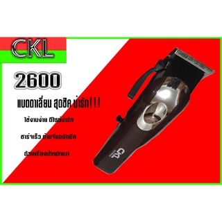 แบตตาเลี่ยนไร้สาย ปัตตาเลี่ยน ตัดผมมืออาชีพ CKL -2600