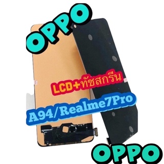 หน้าจอ LCD + ทัชสกรีน OPPO A94/Realme 7Pro คมชัด ทัชลื่น แถมฟีมล์กระจกกันรอย สินค้ามีของพร้อมส่ง