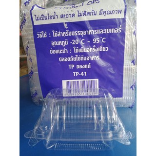 กล่องใส TP-41 50 ใบ / แพ็ค