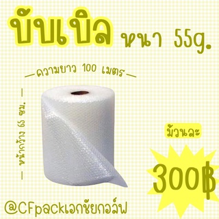 บับเบิล กันกระแทก หน้ากว้าง 65*100