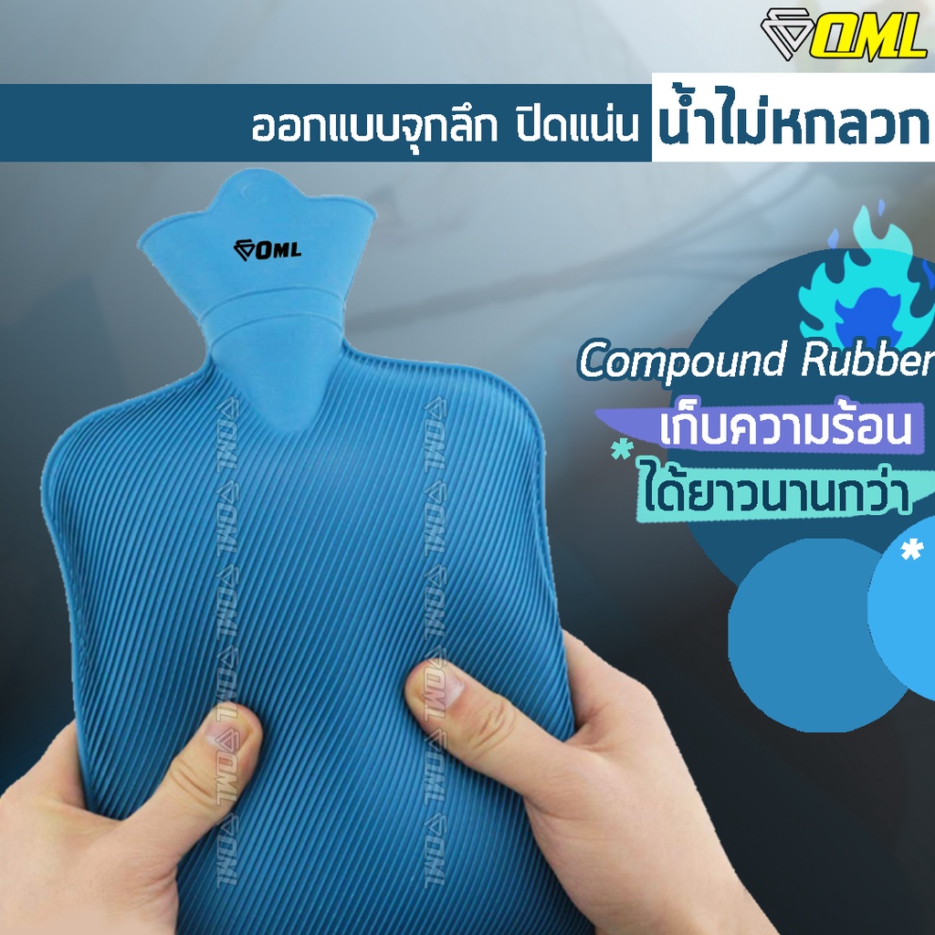 OML KK1 กระเป๋าน้ำร้อน รุ่นพิเศษ [ยาง COMPOUND] เก็บความร้อนได้นานกว่า ถุงน้ำร้อน ถุงน้ำร้อนประจำเดือน ถุงน้ำร้อนประคบ