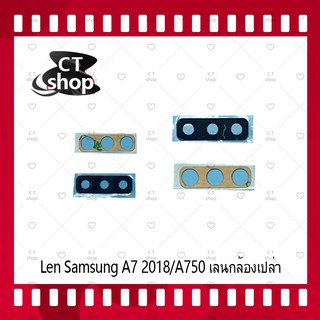 สำหรับ Samsung A7 2018/A750 อะไหล่เลนกล้อง กระจกเลนส์กล้อง  (เลนกล้องเปล่าๆ) Camera Lens (ได้1ชิ้นค่ะ) CT Shop