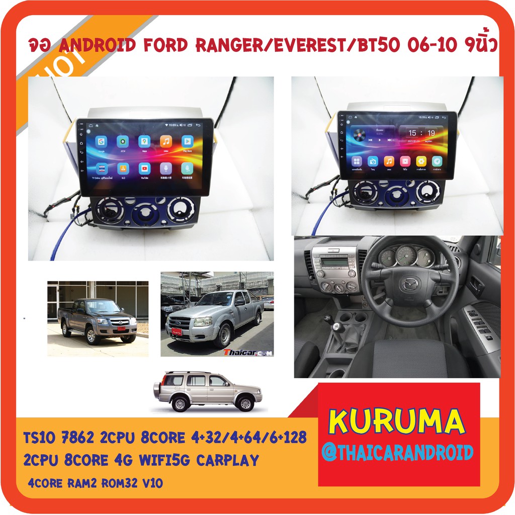 จอ Android Ford Ranger/Everest/Mazda Bt50 06-10 9นิ้ว TS10 2CPU 8CORE RAM/ROM 8+128/4+64 V10 DSP 4G WIFI5G CARPLAY/