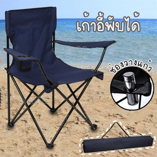 เก้าอี้พับได้ เก้าอี้สนาม แบบพกพา ใช้งานง่าย มีกระเป๋าหูหิ้วให้ camping chair unico86