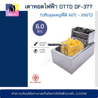 หม้อทอดไฟฟ้า เตาทอดไฟฟ้า OTTO DF-377 ความจุ 6 ลิตร ปรับอุณหภูมิได้ 60˚C - 200˚C กำลังไฟฟ้าแรงถึง2,500W ออตโต้