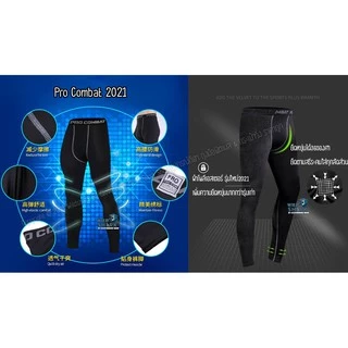 กางเกงรัดกล้ามเนื้อ ขายาว Pro Combat Running Pants body fit ของแท้100% กางเกงออกกำลังกายใส่วิ่ง