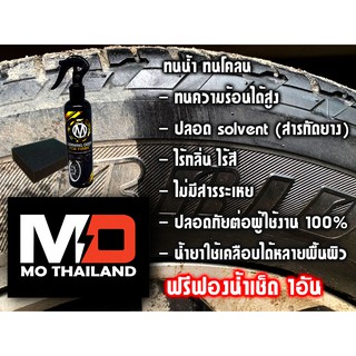 น้ำยาเคลือบยางรถยนต์ ตัวน้ำยาจะเป็นสูตร Silicone Oil ไม่ต้องเช็ด