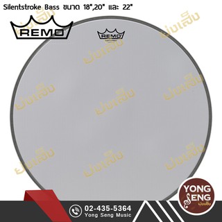 REMO หนังกลอง รุ่น SILENSTORKE DRUM (Yong Seng Music)