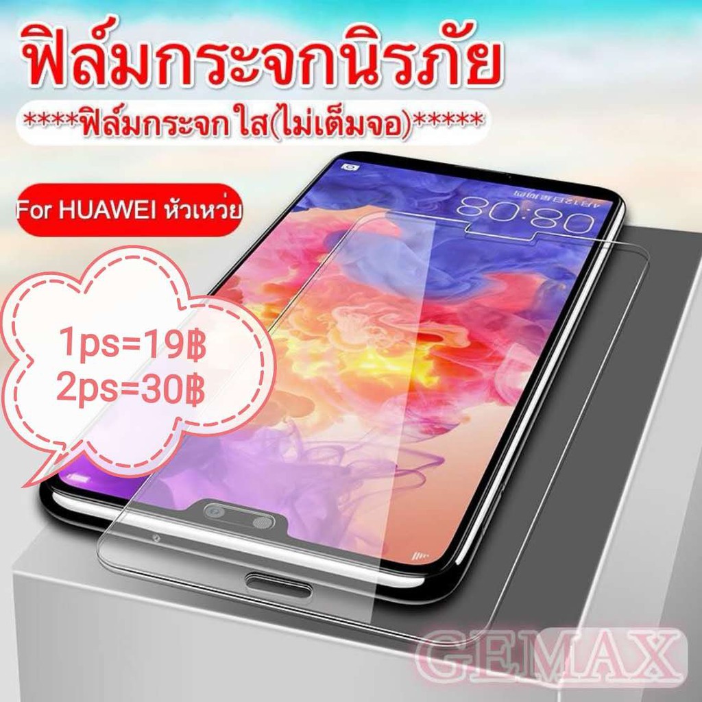 ฟิล์มกระจกนิระภัย For Huawei รุ่ง P30 Lite P20 pro P20 lite P10 Plus P10 P9 Plus P9 Lite P8 Lite Mate9 Mate8 ใสไม่เต็ม