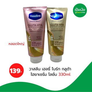 139-. Vasline วาสลีน เฮลธี่ ไบร์ท กลูต้า ไฮยาเซรั่มโลชั่น330ml.