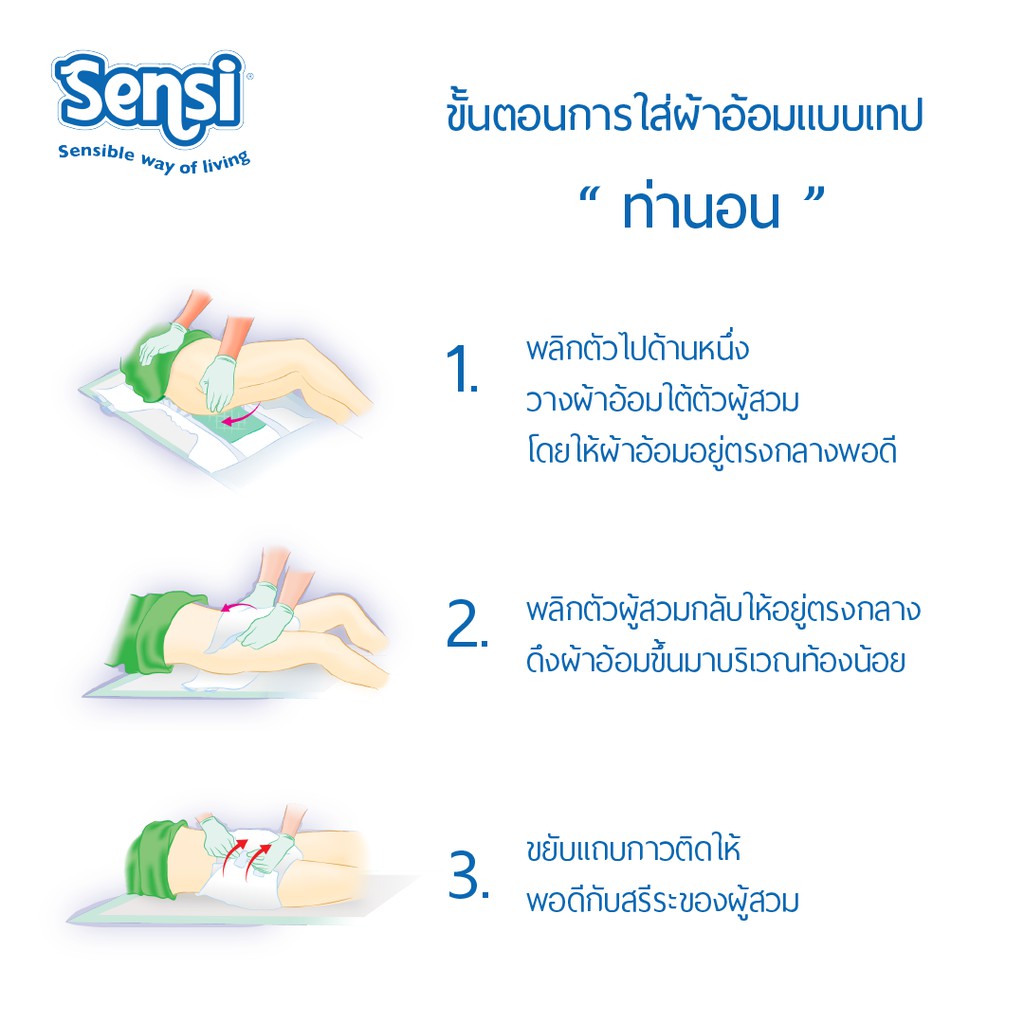 เซ็นซี่ Sensi ผ้าอ้อมผู้ใหญ่แบบเทปซึมซับเร็วแห้งสบาย ไซส์ XL64ชิ้น แพมเพิสผู้ใหญ่ ยกลัง (DA-12408) ราคา ถูกที่สุด ดีลบีเคเค แกลเลอรีภาพที่ 7
