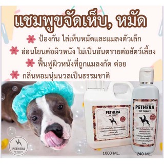 🛑แชมพูป้องกัน+ดูแลแผลน้ำลายศัตรูของสัตว์เลี้ยง🛑สุนัขและแมว Tick &amp; Flea Dog Shampoo สูตรเข้มข้น 1 ลิตร