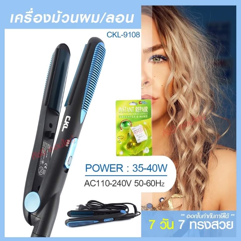 CKL CKL9108 CKL-9108เครื่องม้วนผม ที่ม้วนผม แกนม้วนผม ที่หนีบผม เครื่องหนีบผม เครื่องหนีบผมลอน ลอนผม