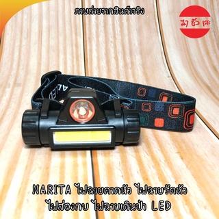 NARITA ไฟฉายคาดหัว ไฟฉายรัดหัว ไฟส่องกบ ไฟฉายเดินป่า LED