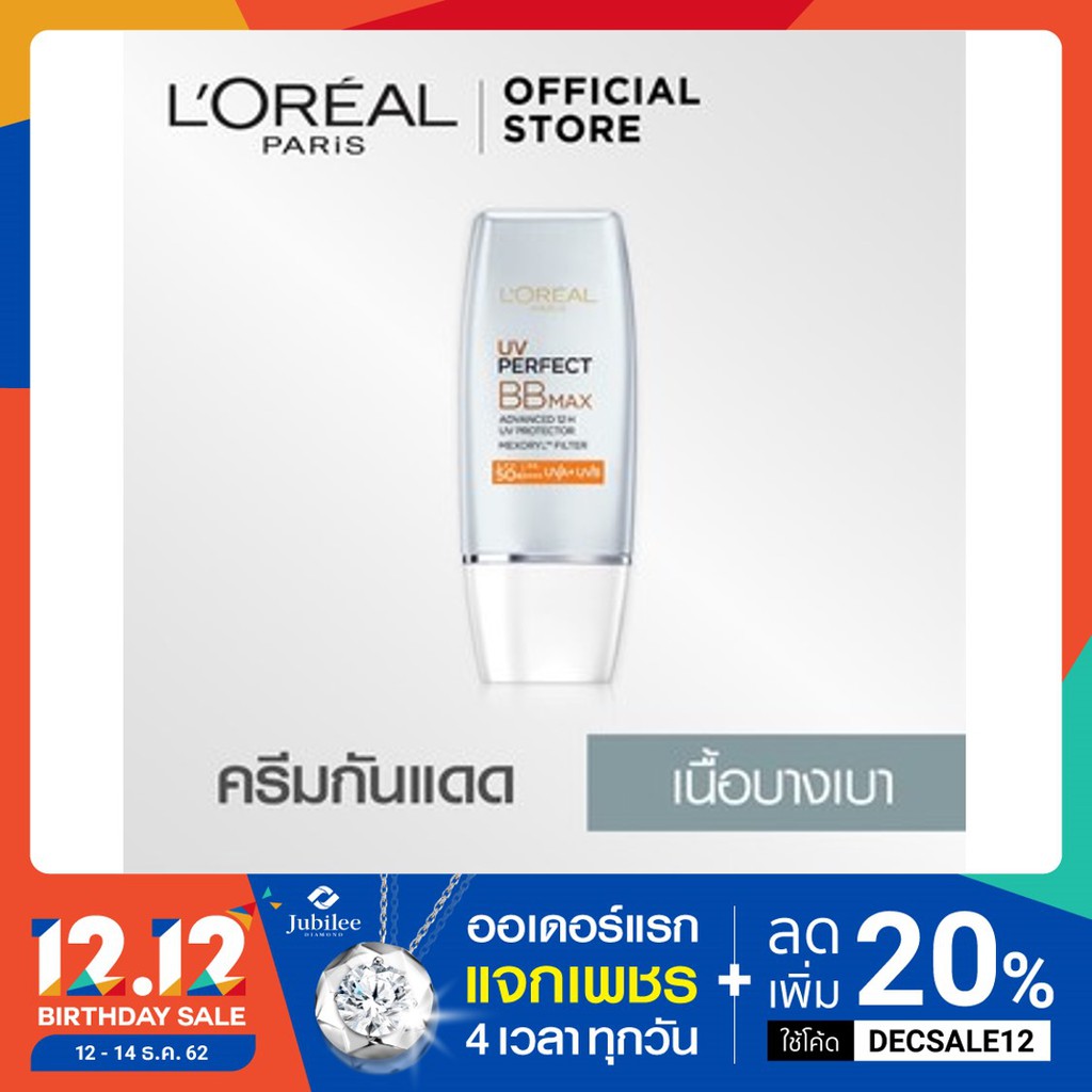 ลอรีอัล ปารีส ยูวี เพอร์เฟ็คท์ บีบี แม็กซ์ ลอง ยูวีเอ SPF 50+/PA++++ บีบีครีมกันแดด 30 มล. (UV Perfe