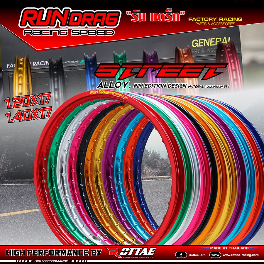 วงล้อ RUNDRAG งานแท้ 100% ขอบเรียบ ขนาด 1.20-17  งานเนียน สวย จำนวน 1 คู่