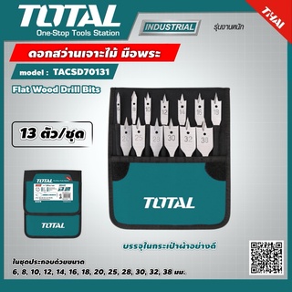 TOTAL 🇹🇭 ดอกสว่านเจาะไม้ มือพระ รุ่น TACSD70131 ขนาด 6 - 38 มม. 13 ตัวชุด Flat Wood Drill Bits ดอกสว่านมือพระ ชุดดอกเจาะไม้ เครื่องมือ เครื่องมือช่าง