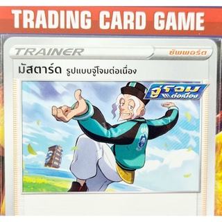 มัสตาร์ด จู่โจมต่อเนื่อง U การ์ดโปเกมอน Trainer ซัพพอร์ต [Pokemon] "เกรดสะสม"