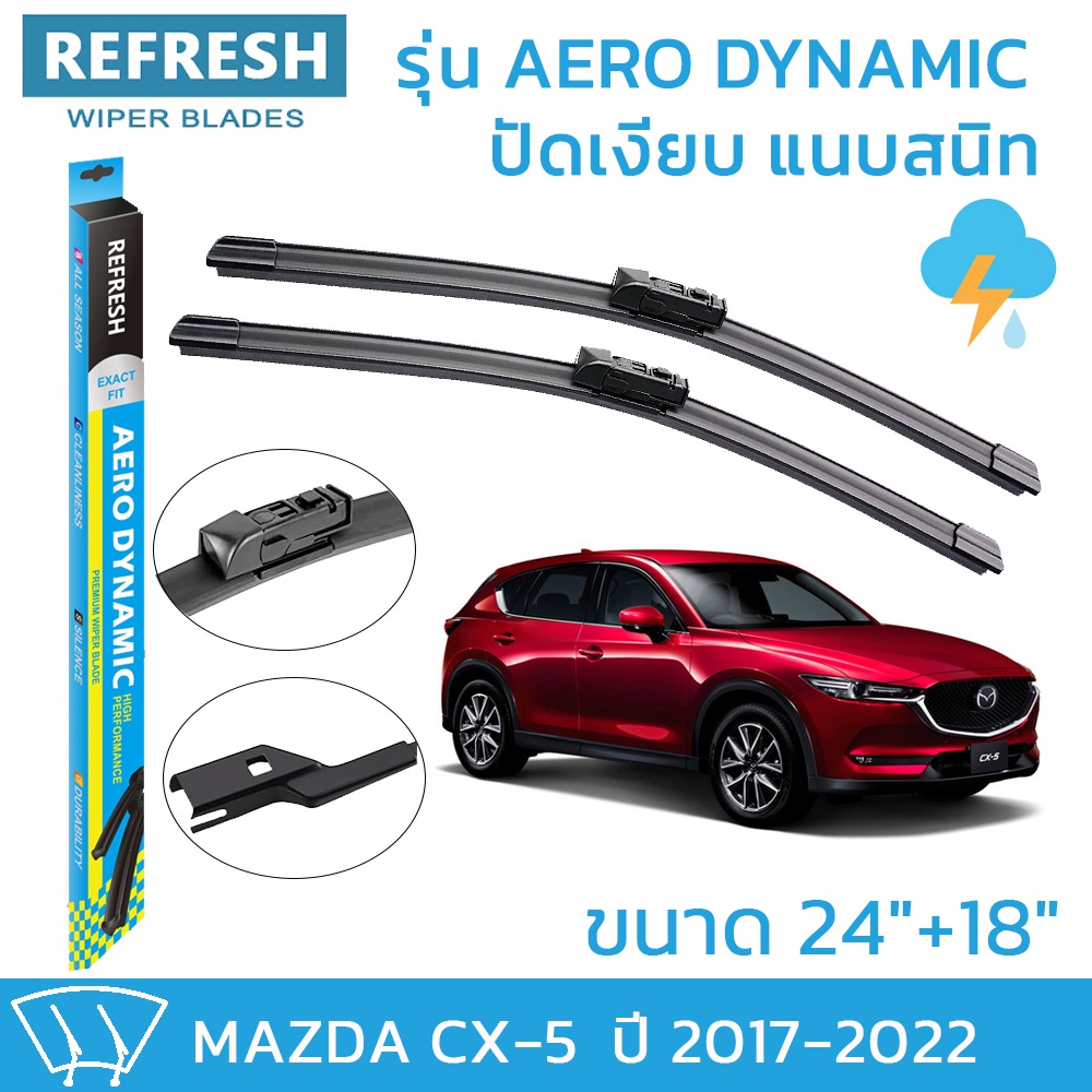REFRESH ใบปัดน้ำฝน ก้านแบบ EXACT FIT สำหรับ MAZDA CX-5 ปี 2017-2022 ขนาด 24"+18" ( 1 คู่ )