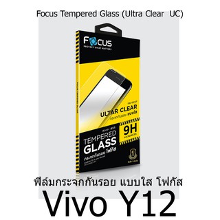 Focus Tempered Glass Ultra Clear (UC) ฟิล์มกระจกกันรอย แบบใส โฟกัส (ของแท้ 100%) สำหรับ vivo Y12