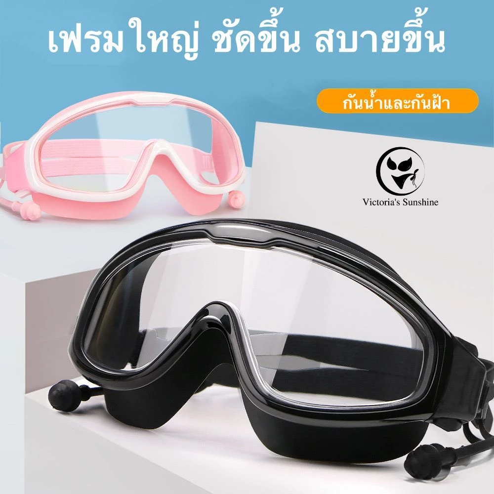 🇹🇭พร้อมส่งในไทย🇹🇭แว่นตาว่ายน้ำสำหรับผู้ใหญ่ มีที่ปิดหูกันน้ำกัน UV แว่นตาว่ายน้ำ #9994