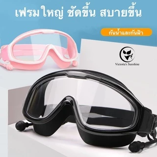 🇹🇭พร้อมส่งในไทย🇹🇭แว่นตาว่ายน้ำสำหรับผู้ใหญ่ มีที่ปิดหูกันน้ำกัน UV แว่นตาว่ายน้ำ #9994