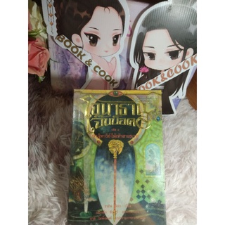 โจนาธาน เจ๊บบ็อค เล่ม ๑ ปาฏิหาริย์ไม้เท้าฮาเชเวท โดย ราล์ฟ อิเซา