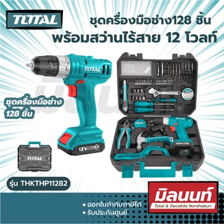 Total รุ่น THKTHP11282 ชุดเครื่องมือช่าง 128 ชิ้นชุด + สว่านไร้สาย 12 โวลท์  ( 128 Pcs Tools Set )