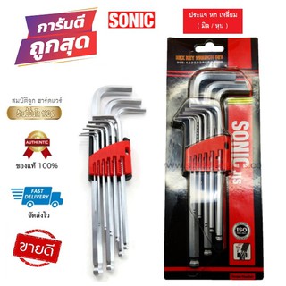 กุญแจหกเหลี่ยม Sonic 9ตัวชุด แบบ มิล/หุล สำหรับใช้งานทั่วไป ราคาถูก แนะนำ"