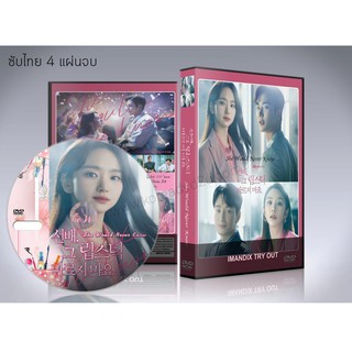 ซีรี่ย์เกาหลี She Would Never Know ซับไทย DVD 4 แผ่นจบ.