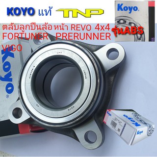 2DUF054N-2GR,KOYO,ตลับลูกปืนล้อหน้าREVO 4X4 ABS,ตลัอลูกปืน REVO PRERUNNER ABS,VIGO 4X4 ABS ,FORTUNER