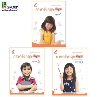 ภาษาอังกฤษพื้นฐาน อนุบาล 1-3 (สำหรับเด็กปฐมวัย)