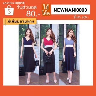 Dress เดรสแขนกุดคอวี แต่งเล่นสีทูโทน (8335)