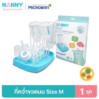 Nanny แนนนี่ ที่คว่ำขวดนมและอุปกรณ์ Microban (N232)