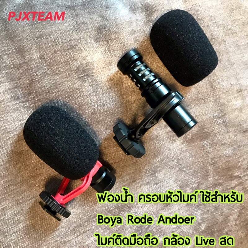 ฟองน้ำ ครอบ หัวไมค์ ใช้สำหรับ ไมค์ติดมือถือ กล้อง Live สด