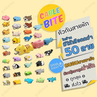 [💰มีโค้ดรับเงินคืน✅] Cable Bite ตัวถนอมสายชาร์จการ์ตูน สุดน่ารัก