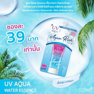 (ของแท้ / 1 ซอง) - กันแดด Aqua Rich SPF50 PA+++ - แบบซองพร้อมฝาจุก - (เก็บเงินปลายทาง) - ครีมกันแดด สูตรบางเบา