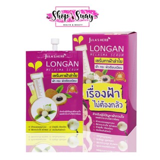 (6ซอง/กล่อง) เซรั่มทาฝ้าลำไย ฝ้า กระ ผิวเรียบเนียน Longan Melasma Serum