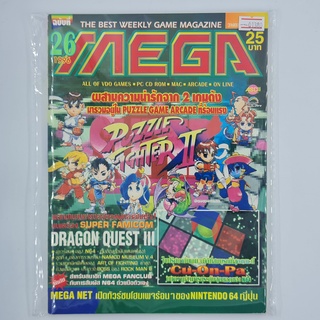 [01380] นิตยสาร MEGA Issue No.26 / Vol.309 / 1996 (TH)(BOOK)(USED) หนังสือทั่วไป วารสาร นิตยสาร มือสอง !!