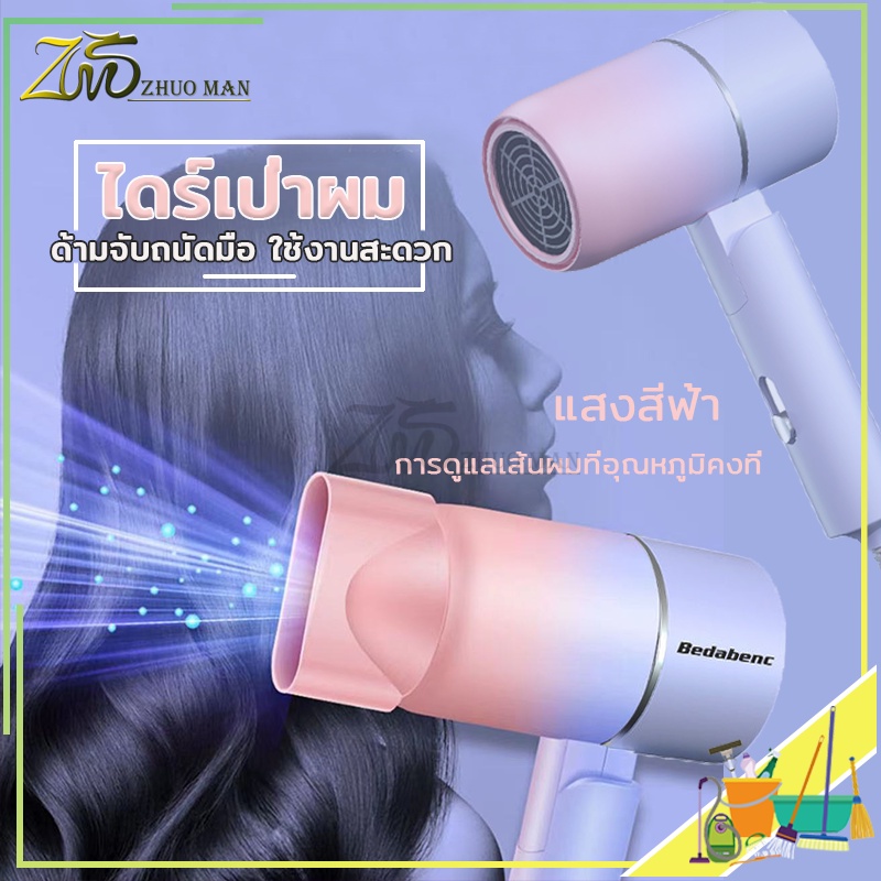 ไดร์เป่าผม ไดร์เป่าผมมินิ ไดร์เป่าผมพกพา แสงสีฟ้า การดูแลเส้นผมที่อุณหภูมิคงที่ ร้อนเร็ว/แห้งไว พลังงานสูงถึง1200W