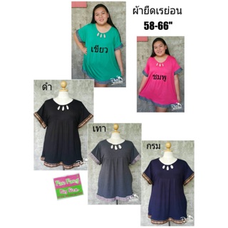 เสื้อยืด สาวอวบ