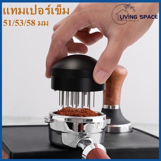 [L·S]51/53/58 มม.แทมเปอร์เข็ม เกลี่ยผงกาแฟ Macaron Spread Needle Tamper